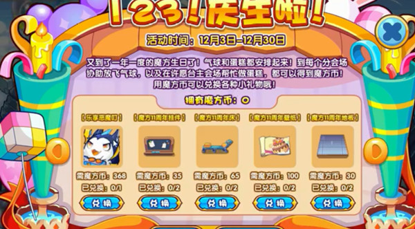 洛克王國123慶生啦怎么玩？123慶生啦活動玩法攻略