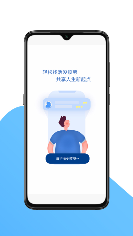國(guó)達(dá)勞務(wù)工地招聘app安卓版截圖1