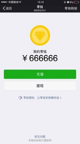 新版微信零錢虛擬app免費最新版2021截圖4