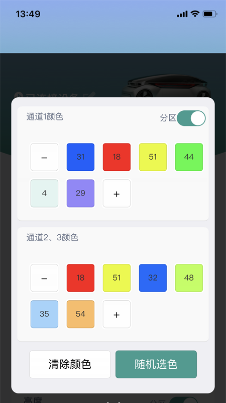 智能氛圍燈車(chē)載氛圍燈軟件APP安卓版截圖2