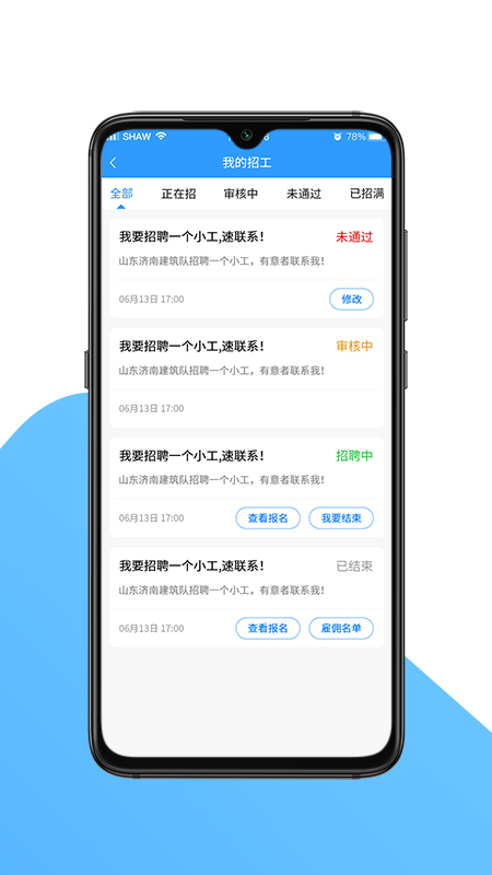 國(guó)達(dá)勞務(wù)工地招聘app安卓版截圖3