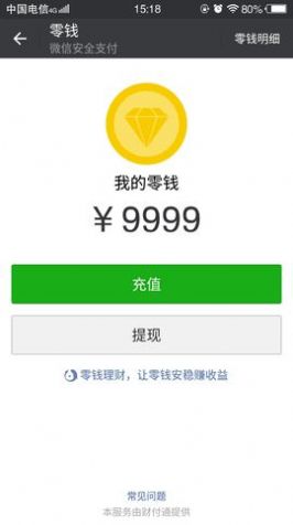 新版微信零錢虛擬app免費最新版2021截圖2