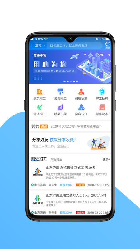 國(guó)達(dá)勞務(wù)工地招聘app安卓版截圖4