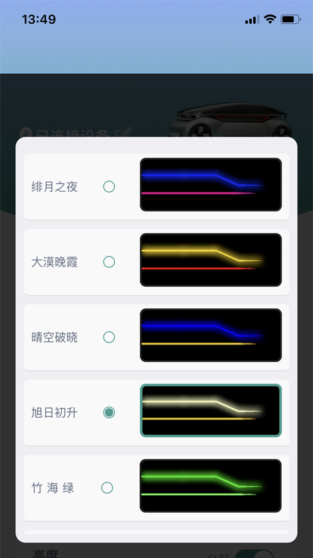 智能氛圍燈車(chē)載氛圍燈軟件APP安卓版截圖3