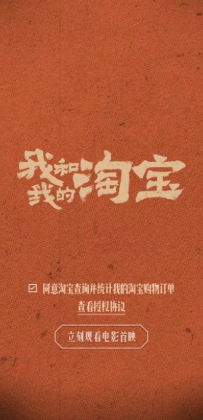 淘寶回憶殺在哪里？回憶殺活動(dòng)參與方法[多圖]圖片2