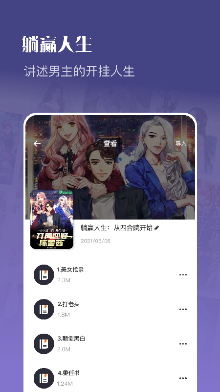 飛雨小說閱讀APP安卓版截圖3