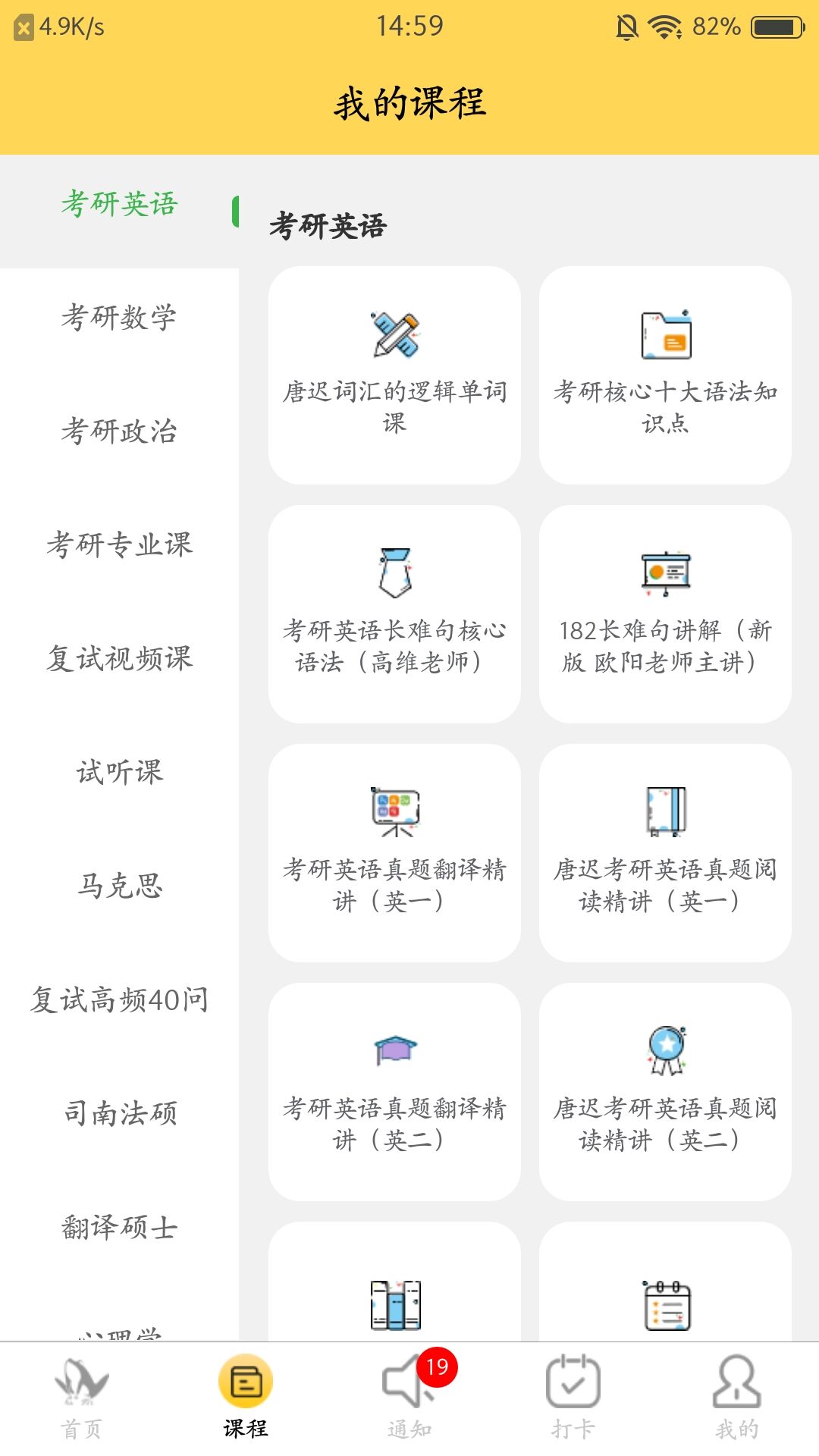 研呱呱考研APP安卓版截圖4
