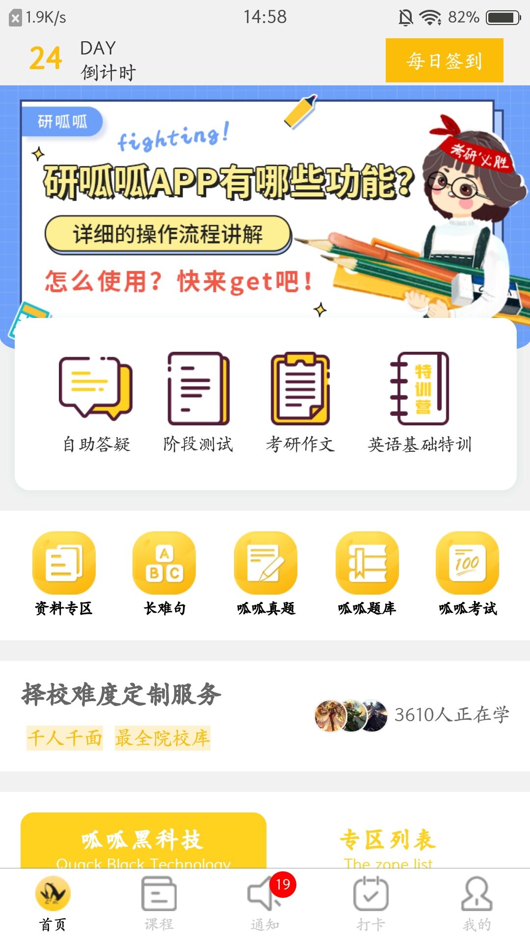 研呱呱考研APP安卓版截圖3