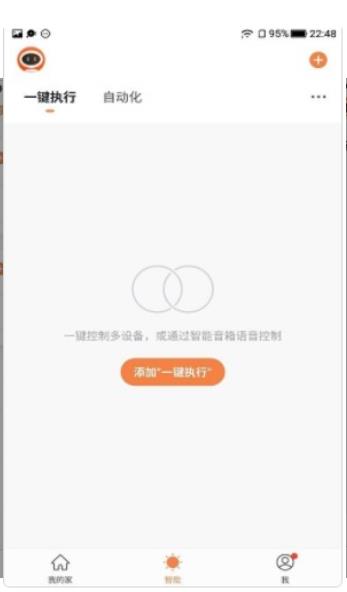 SUNFOOT智能家居app安卓版截圖2