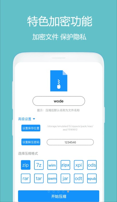 全能解壓縮大師app版截圖3