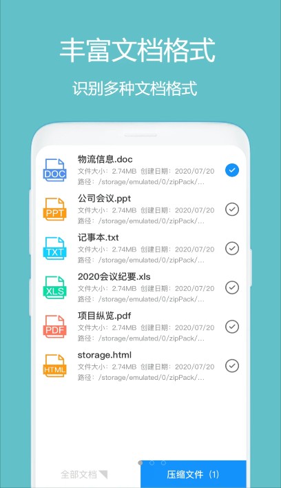 全能解壓縮大師app版截圖5