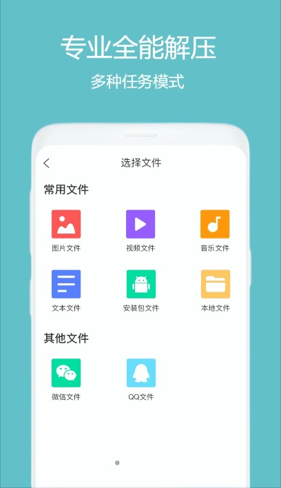 全能解壓縮大師app版截圖1