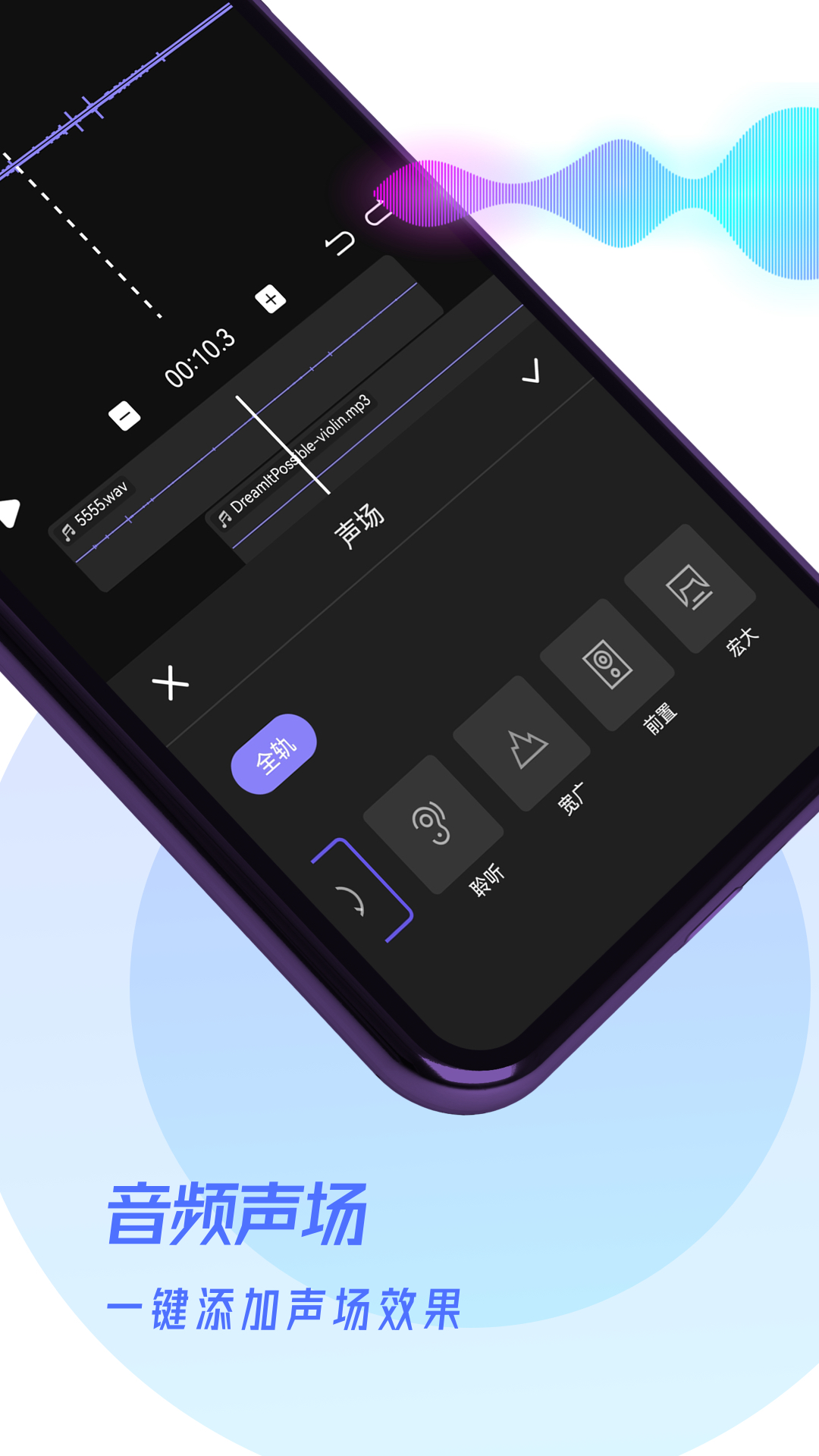 易剪輯音頻編輯APP安卓版截圖3