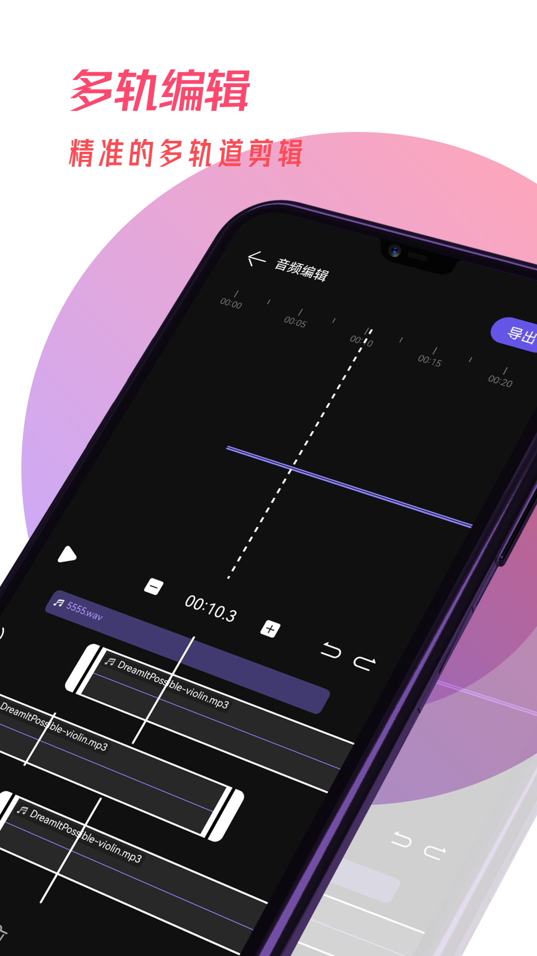 易剪輯音頻編輯APP安卓版截圖1