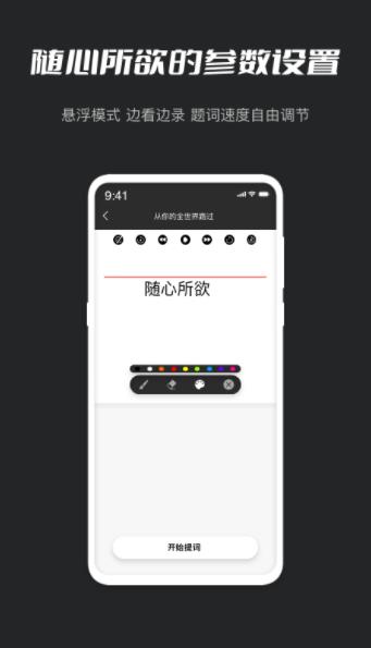 小密桃提詞器app安卓版截圖1