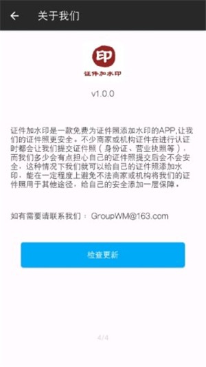 證件加水印APP最新版截圖1