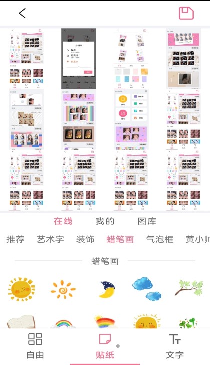 愛拼圖照片美化APP下載截圖5