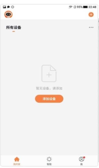 SUNFOOT智能家居app安卓版截圖3