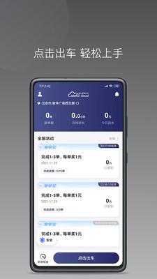 七彩芳華行司機(jī)接單app下載截圖3