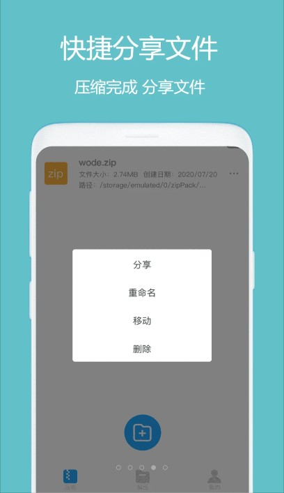 全能解壓縮大師app版截圖4