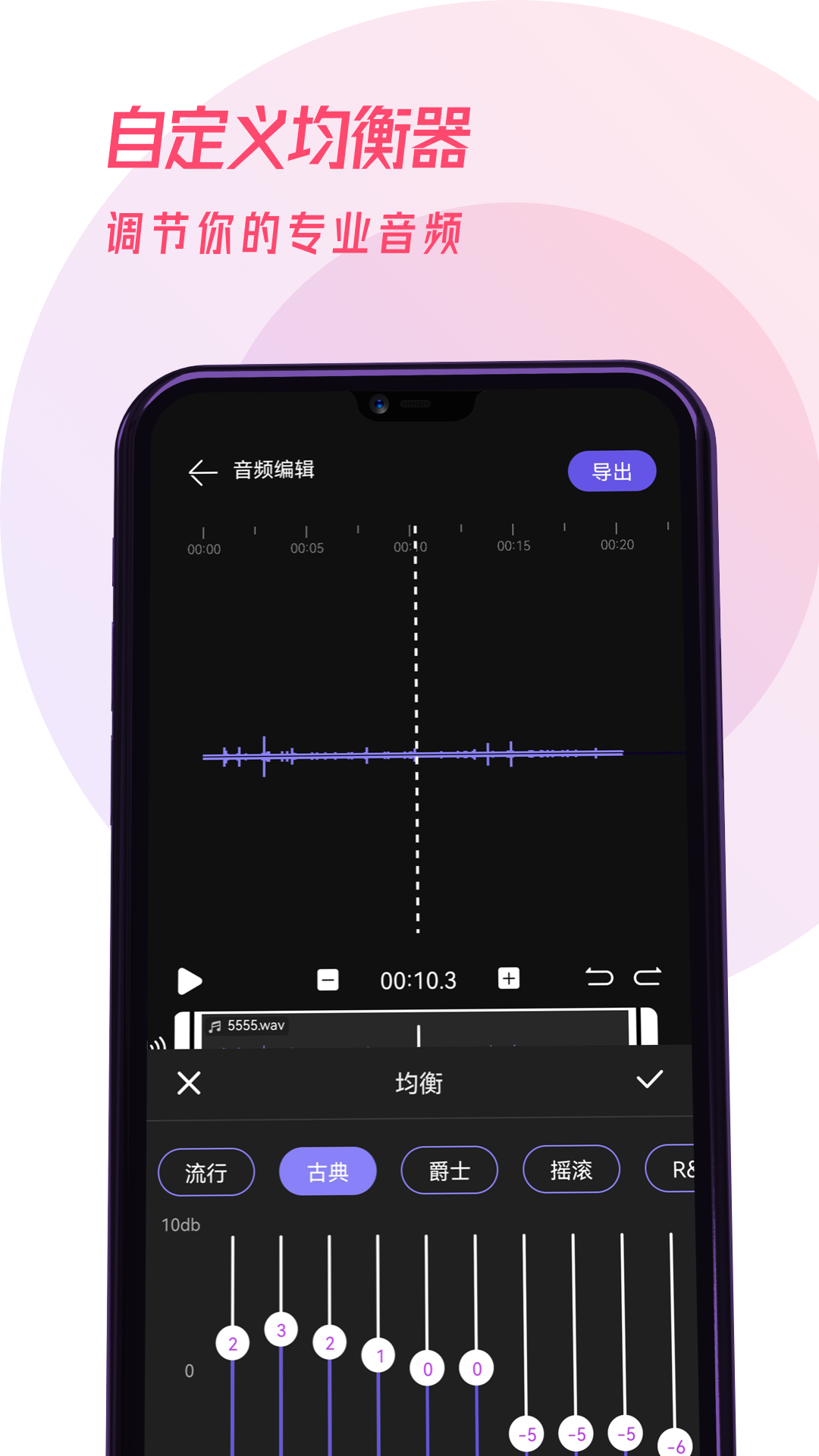 易剪輯音頻編輯APP安卓版截圖2
