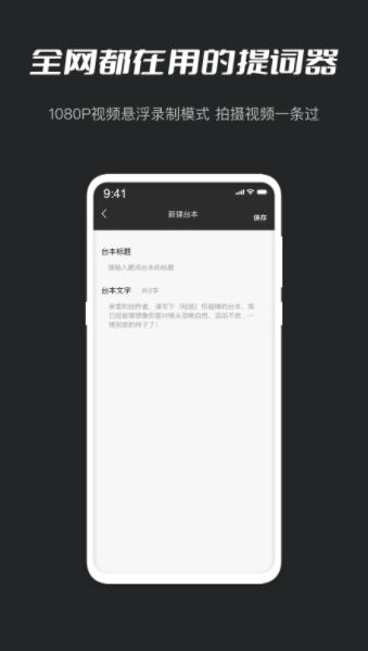 小密桃提詞器app安卓版截圖2