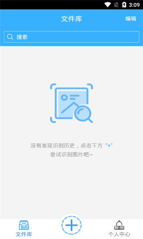 照片变文字图片文字识别助手App安卓版截图1: