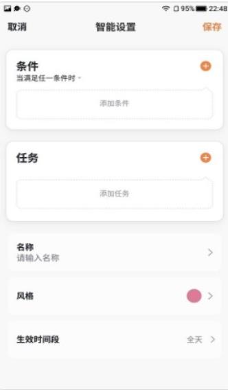 SUNFOOT智能家居app安卓版截圖1