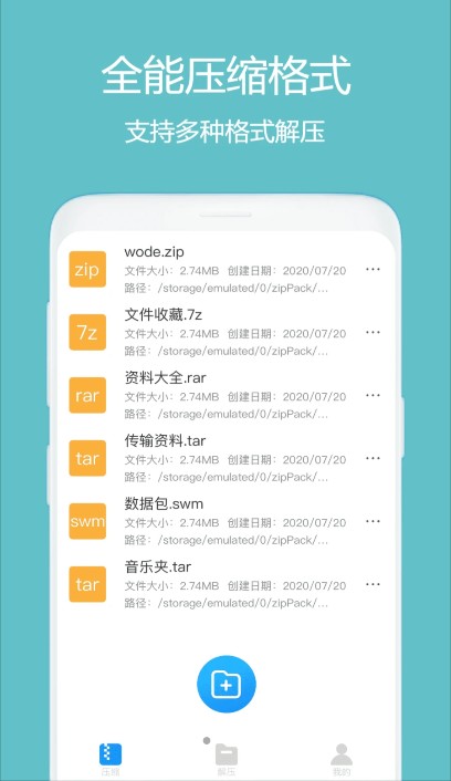 全能解壓縮大師app版截圖2