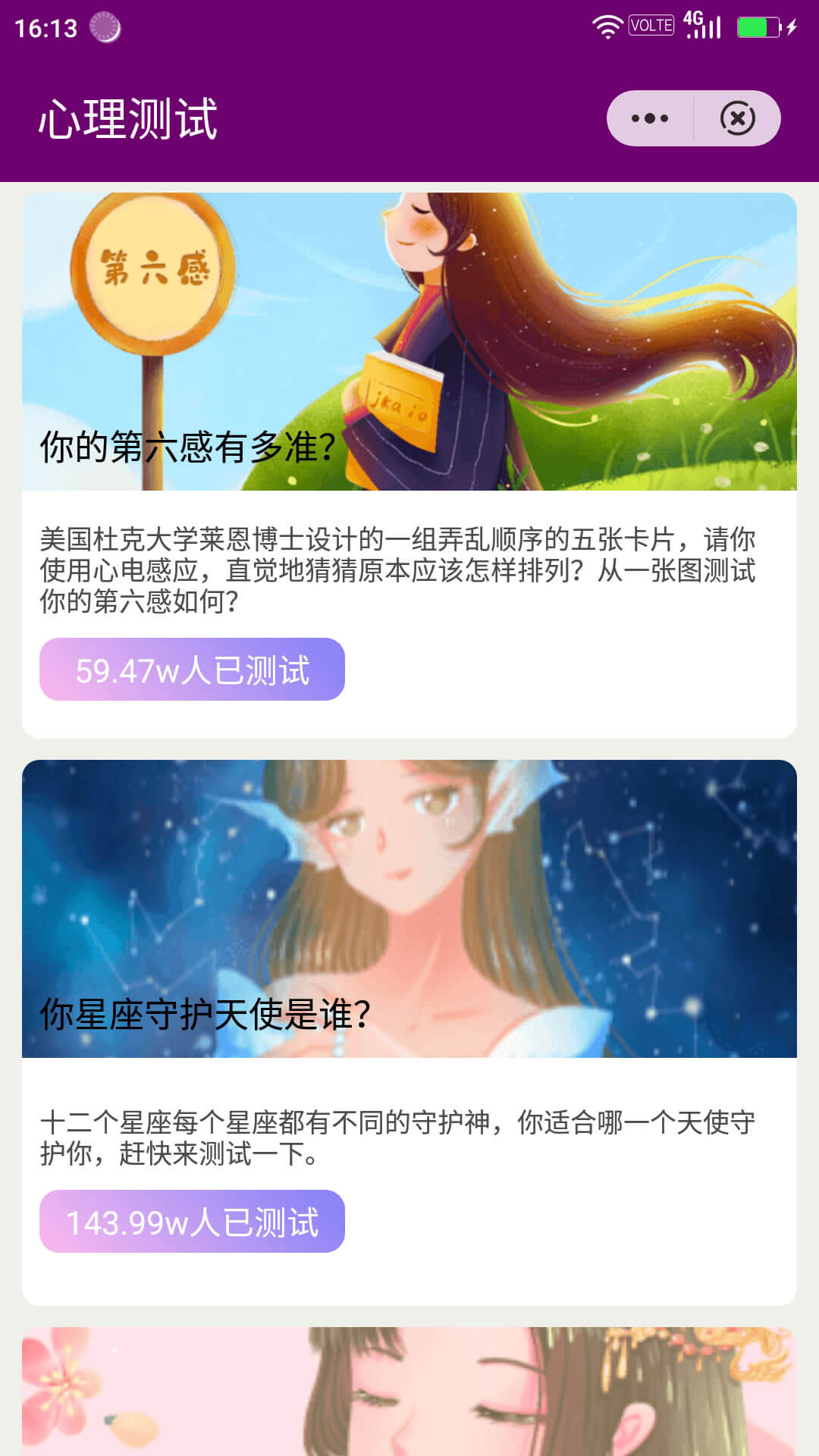 蜂鸟心理测试app软件版截图3: