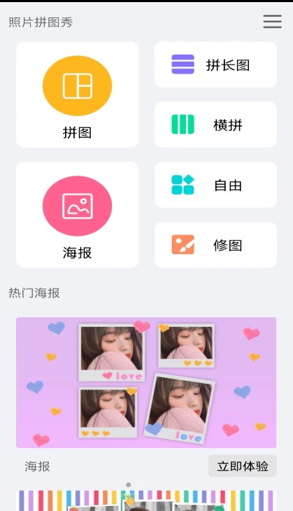 愛拼圖照片美化APP下載截圖1