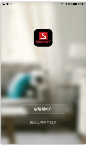 SUNFOOT智能家居app安卓版截圖4