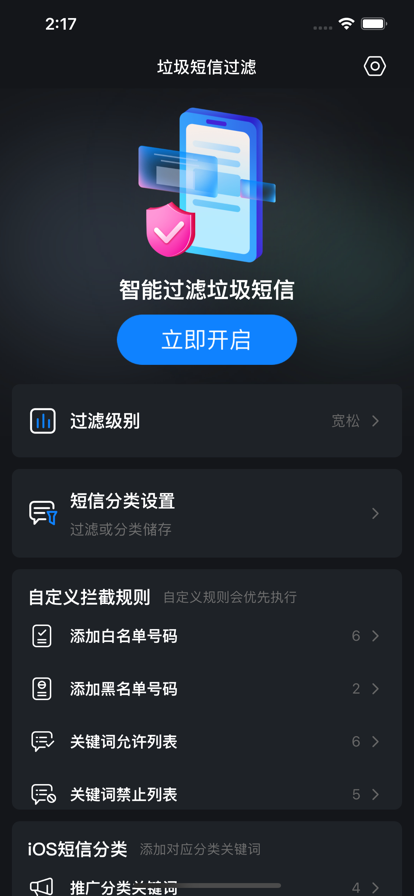 短信安全宝APP版截图1: