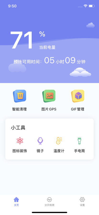 智清理垃圾清理软件app版截图3: