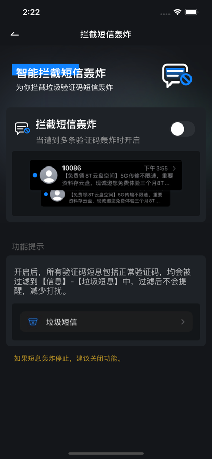 短信安全宝APP版截图4: