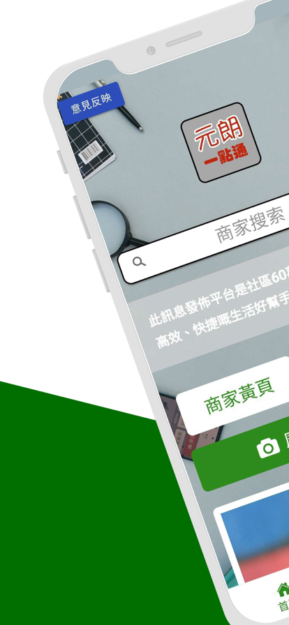 元朗一點(diǎn)通生活服務(wù)小幫手APP版截圖2
