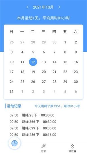 跳繩計數(shù)器記錄APP手機版截圖3