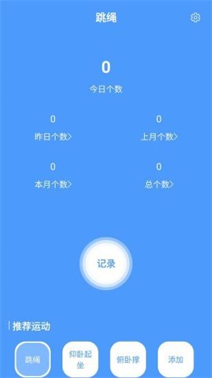 跳繩計數(shù)器記錄APP手機版截圖5