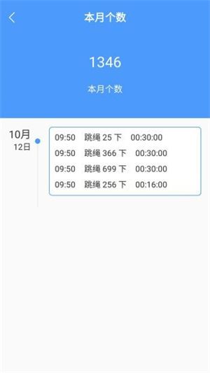 跳繩計數(shù)器記錄APP手機版截圖4