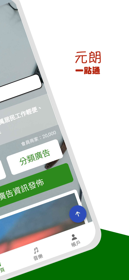 元朗一點(diǎn)通生活服務(wù)小幫手APP版截圖3