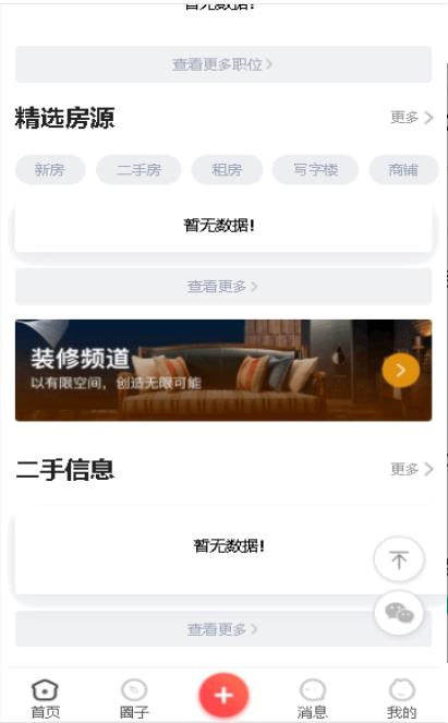 茉涵門戶本地生活服務(wù)app最新版截圖3