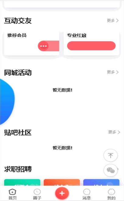 茉涵門戶本地生活服務(wù)app最新版截圖1