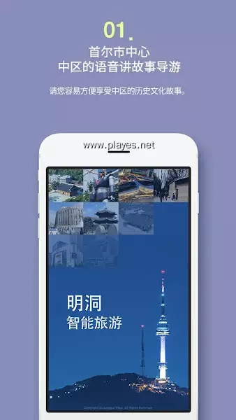 明洞智能旅游app手機(jī)版截圖2
