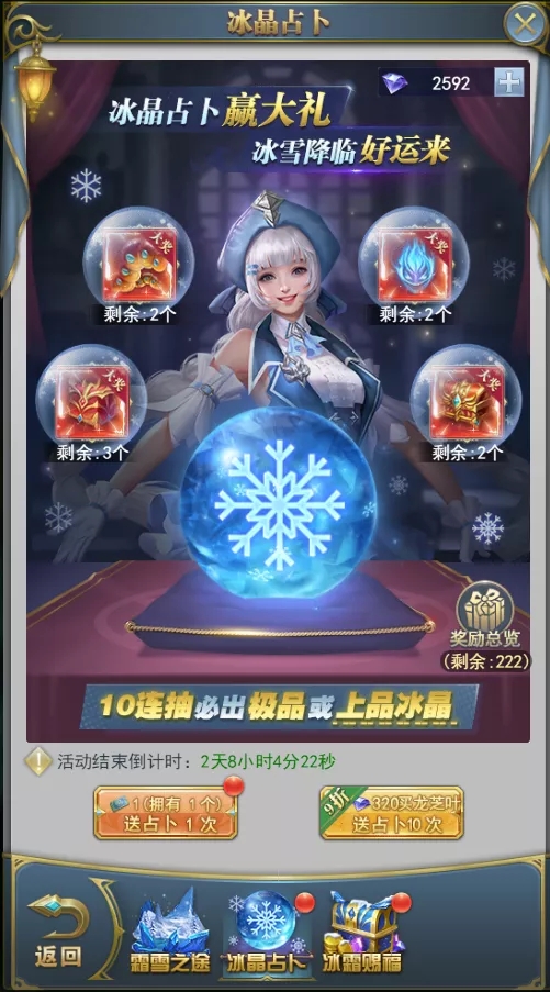 斗羅大陸h5冰雪特典活動 冰雪特典活動攻略圖片5