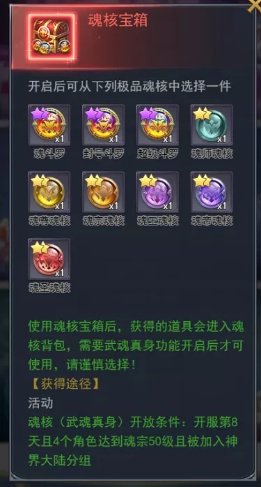 斗羅大陸h5冰雪特典活動 冰雪特典活動攻略圖片12