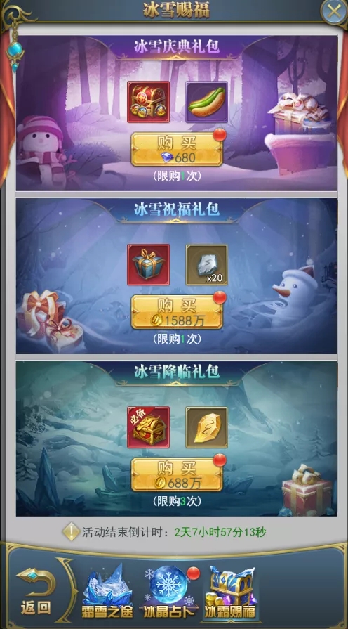 斗羅大陸h5冰雪特典活動 冰雪特典活動攻略圖片11