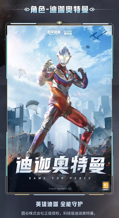 和平精英奧特曼隱藏款多少錢(qián) 奧特曼隱藏款價(jià)格詳解[多圖]圖片2