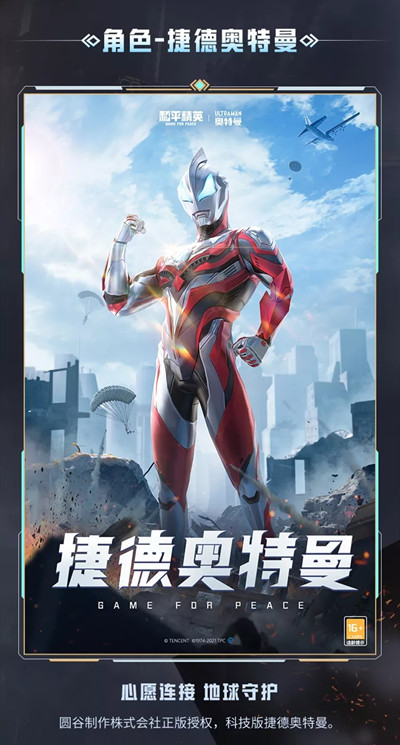 和平精英奧特曼隱藏款多少錢 奧特曼隱藏款價格詳解[多圖]圖片6