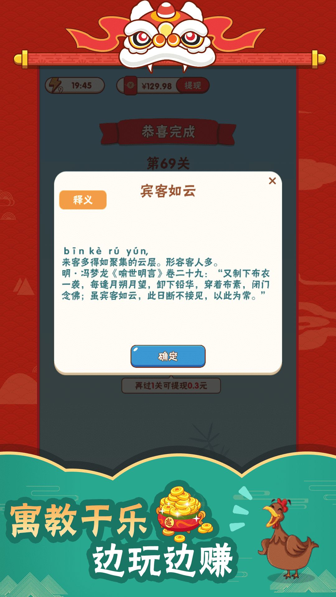 成語(yǔ)客棧游戲領(lǐng)紅包版截圖1