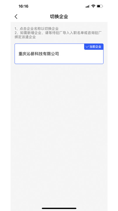 i薪生活办公服务app最新版截图2: